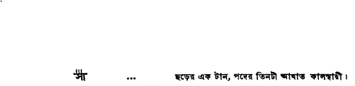 তিন অথবা প্লুত মাত্রা।