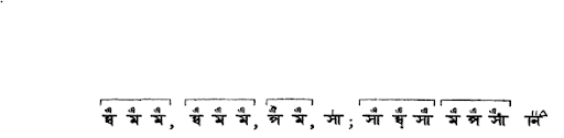 ত্রিখণ্ডী বা তেহারা মাত্রা